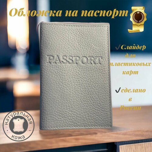 фото Обложка для паспорта серая, натуральная кожа, отделение для денежных купюр, отделение для карт, серый lion pride