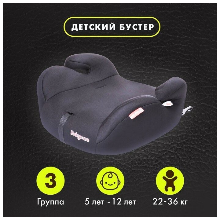 Baby care Автокресло детское бустер Isofix Sympa группа 3 22-36 кг (6-12 лет) Черный