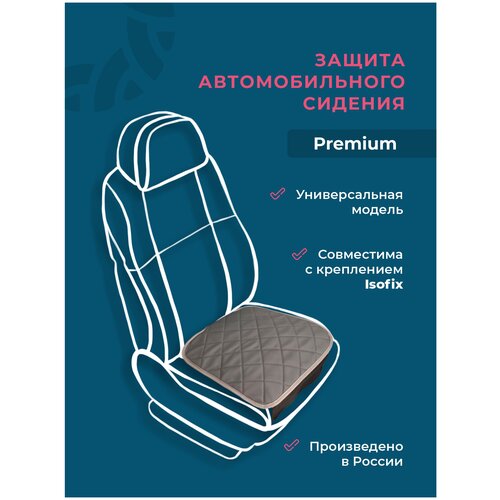 Отлично сшитая прочная защита автомобильного сидения коврик под детское автокресло Premium