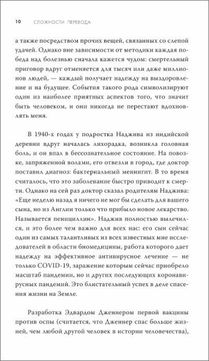 Мозг вне возраста. Протоколы и свидетельства людей, победивших Альцгеймер - фото №4