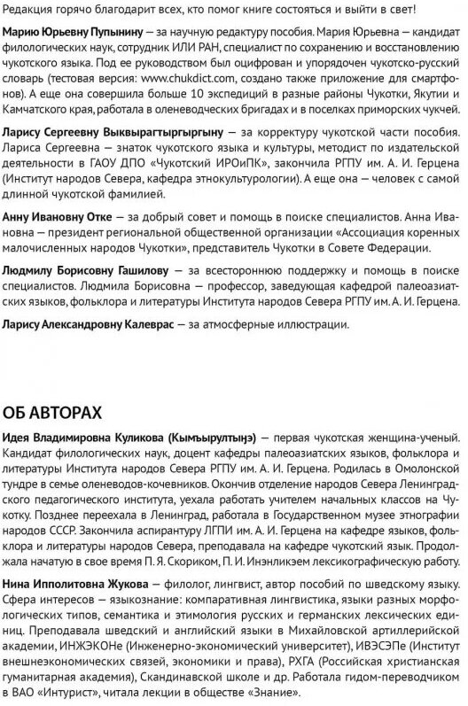 Основы чукотского языка (Жукова Нина Ипполитовна, Куликова Идея Владимировна) - фото №2