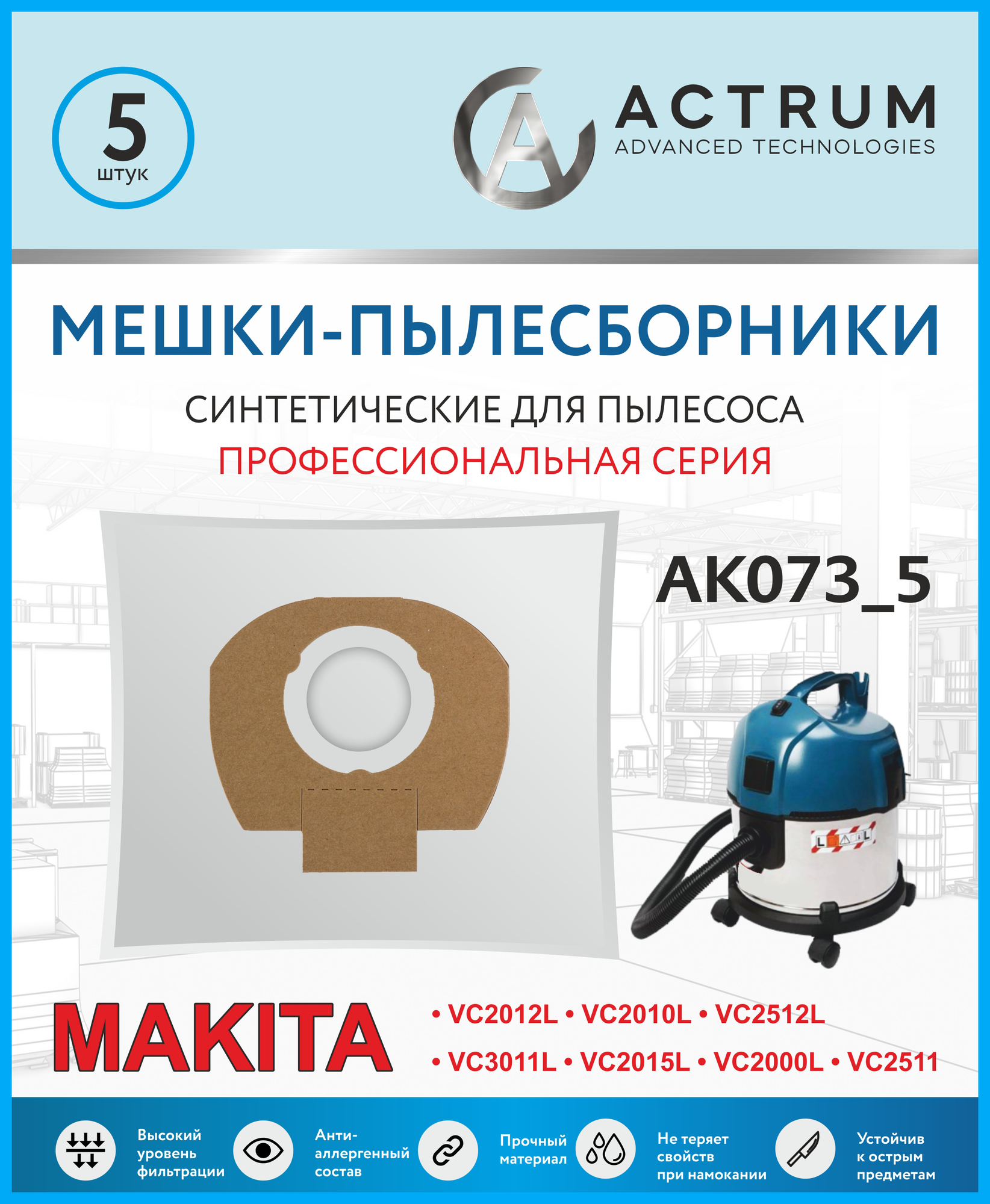 Профессиональные мешки-пылесборники Actrum AK073_5 для промышленных пылесосов MAKITA METABO STIHL AEG HILTI и др 5 шт