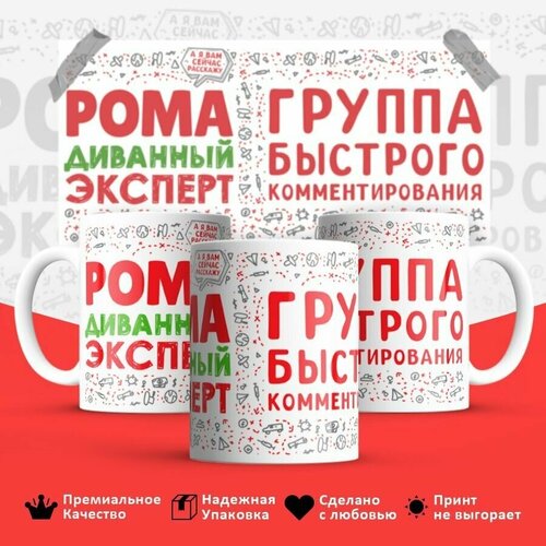 Кружка с принтом для Романа