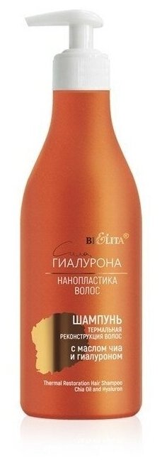 Шампунь для термальной реконструкции волос с маслом чиа и гиалуроном Нанопластика волос Белита 500мл Белита СП ООО - фото №1