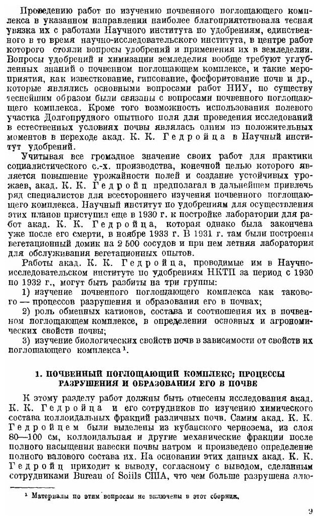 Книга Почвенный поглощающий комплекс Растение и Удобрение - фото №8