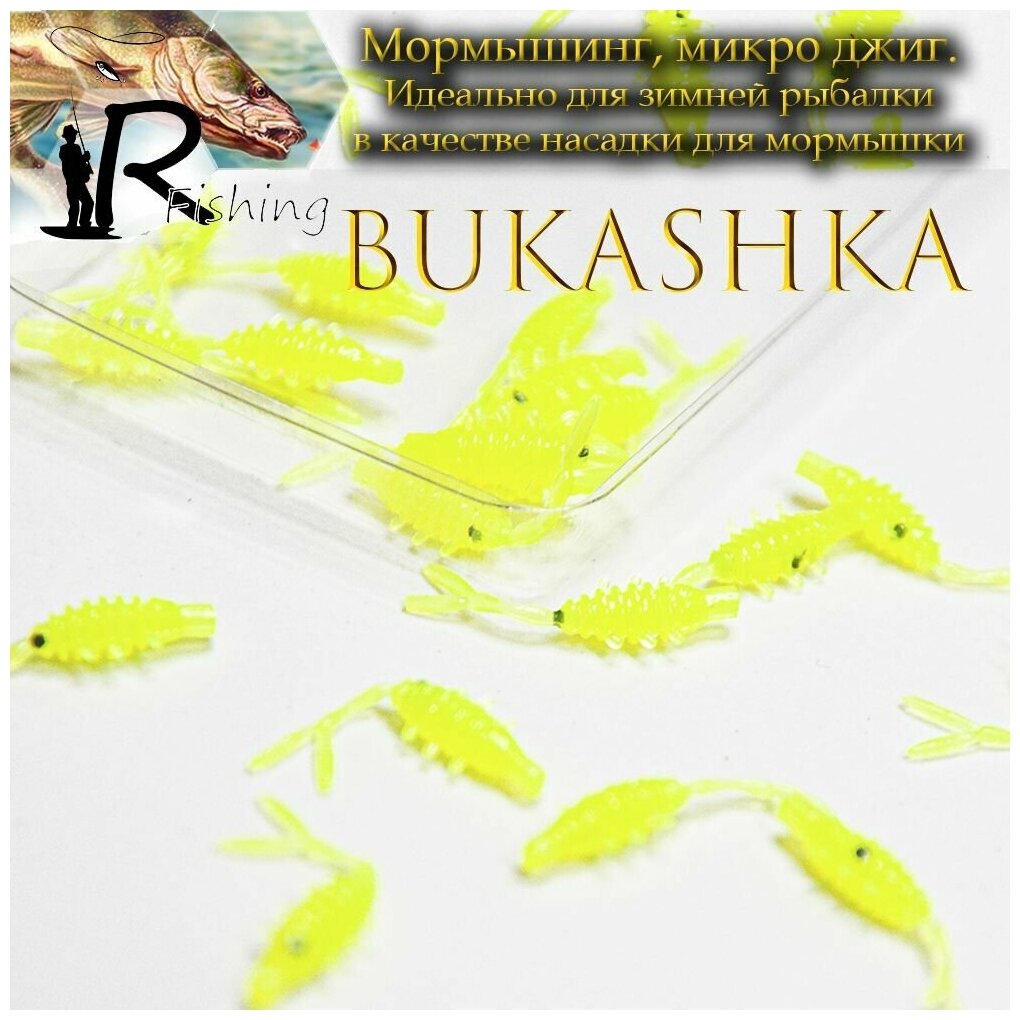 Мягкая силиконовая приманка Bukashka L 2,5см (20шт) #chartreuse (приманка для мормышки, мормышинг, микро джиг )