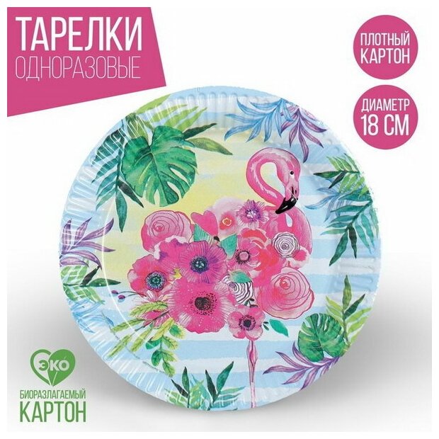 Тарелка одноразовая бумажная "Фламинго ", 10 шт.