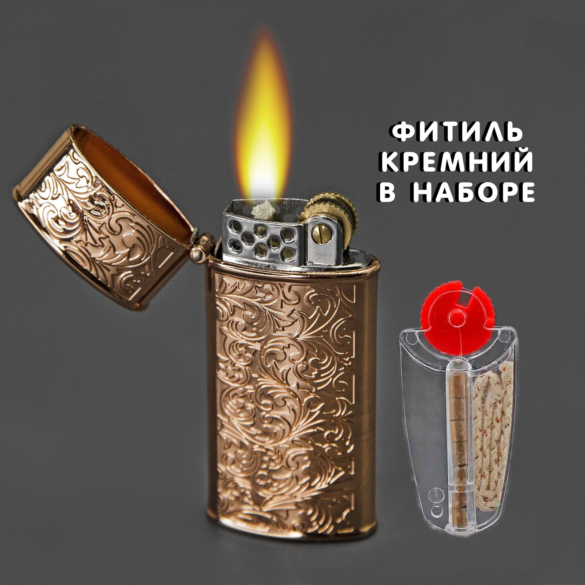 Бензиновая винтажная ретро зажигалка с орнаментом акант (медь) + кремний фитиль в наборе