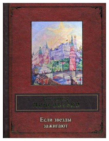 Если звезды зажигают (Владимир Маяковский) - фото №1