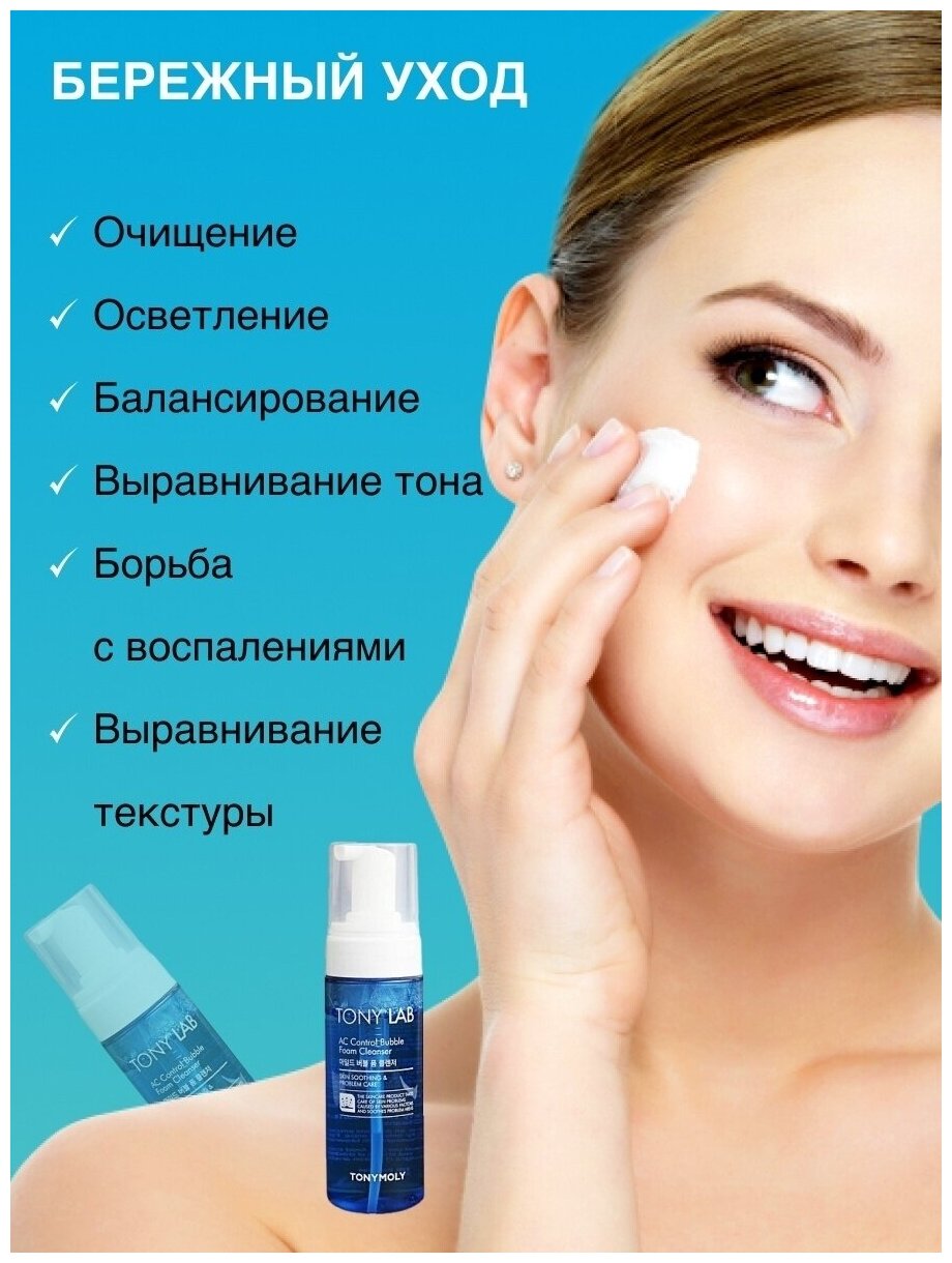 Пенка для умывания Tony Moly Tony Lab AC Control Bubble, 150 гр, для проблемной кожи TonyMoly - фото №12