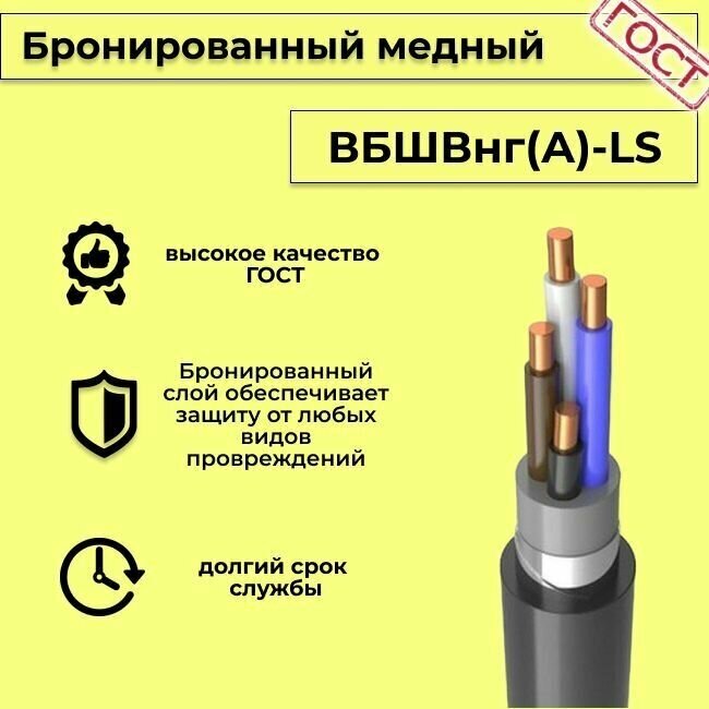 Провод электрический/кабель медный бронированный ГОСТ вбшв/вббшв/вббшвнг(А)-LS 3х1,5 - 5 м. - фотография № 2