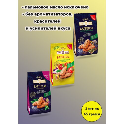 Баггетсы KDV Nina Farina микс 3 вкуса, 3 шт по 65 г