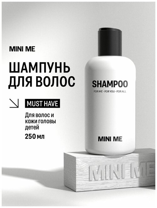 Rada russkikh Детский шампунь MINI ME для ухода за волосами и кожей головы 250 мл для девочки