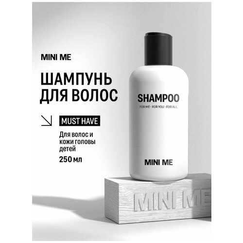 Rada russkikh Детский шампунь MINI ME для ухода за волосами и кожей головы 250 мл