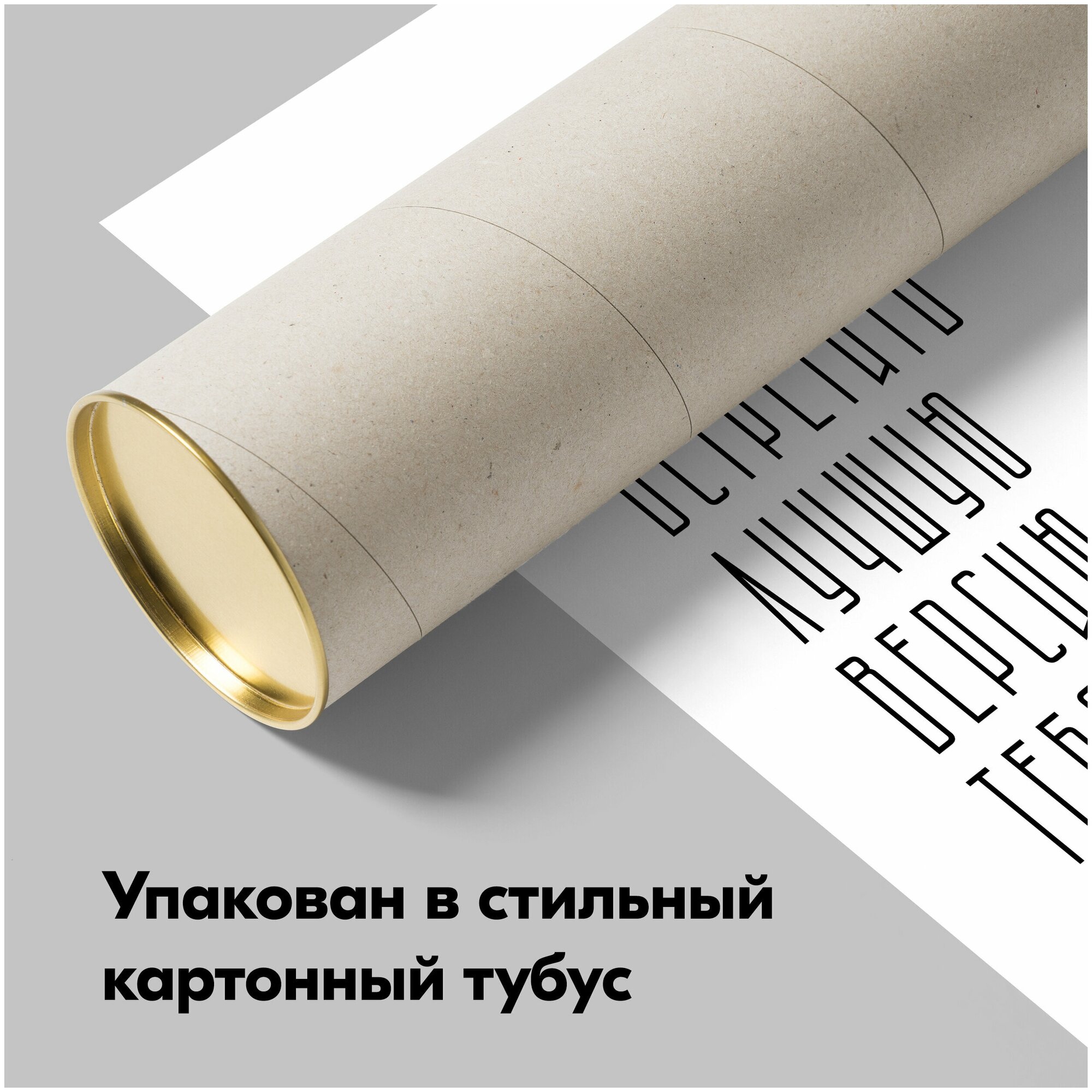 Постер Он должен встретить лучшую версию тебя, формат А4, плакат ...