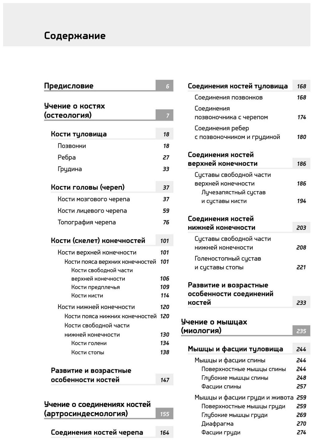 Анатомия человека. Атлас. В 3-х томах. Том 1. Учение о костях, соединениях костей и мышцах - фото №3