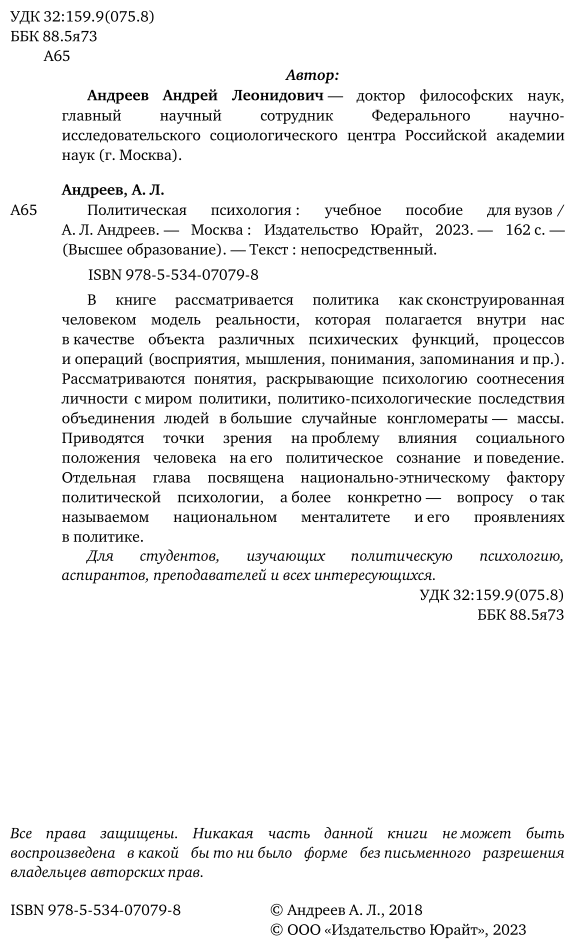 Политическая психология. Учебное пособие для академического бакалавриата - фото №3