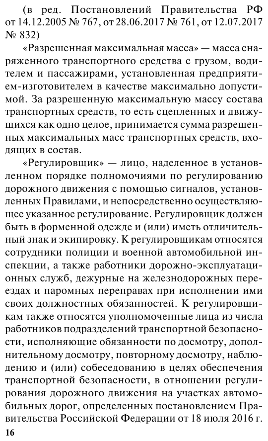Правила дорожного движения карманные редакция с изменениями на 2023 г - фото №9