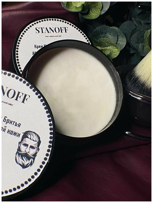 Крем-мыло STANOFF для бритья, для чувствительной кожи