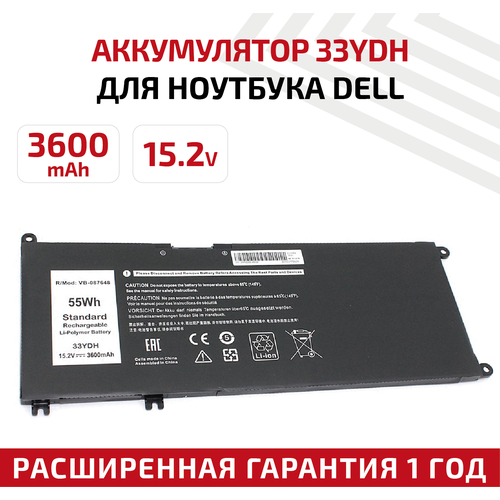 Аккумулятор (АКБ, аккумуляторная батарея) 33YDH для ноутбука Dell Inspiron 13 7353, 15.2В, 3600мАч, Li-Pol аккумулятор батарея для ноутбука dell 17 7778 15 2v 3400mah 33ydh