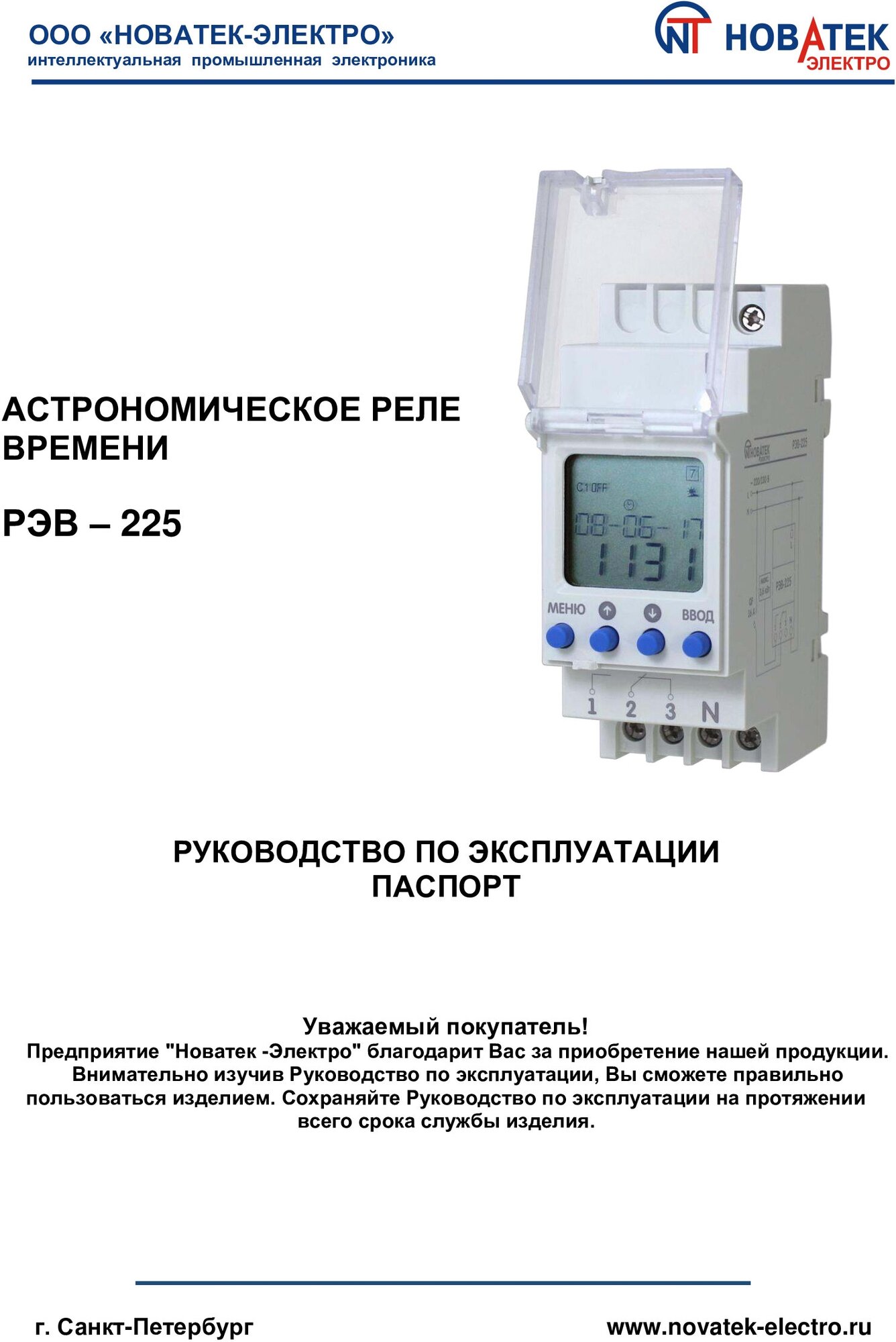 Реле времени РЭВ-225 НовАтек-Электро 3425604225 - фотография № 5