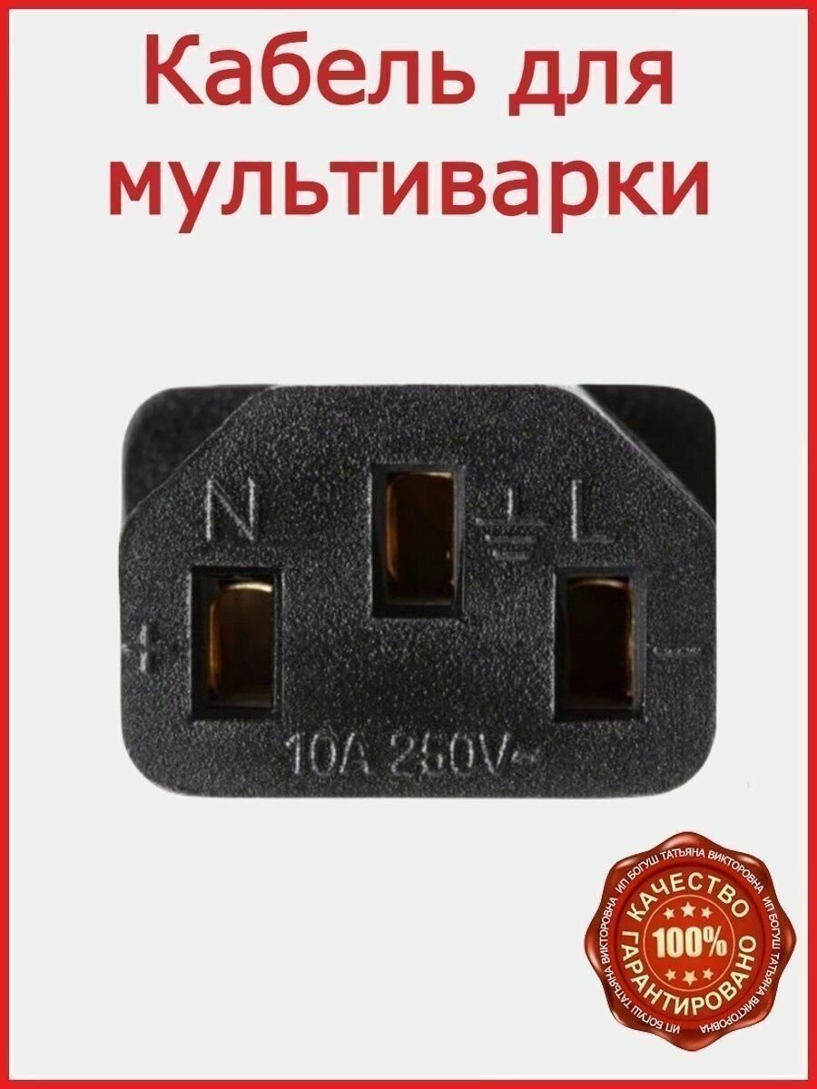 Кабель для мультиварки Bosch MUC88B68 / 180 см