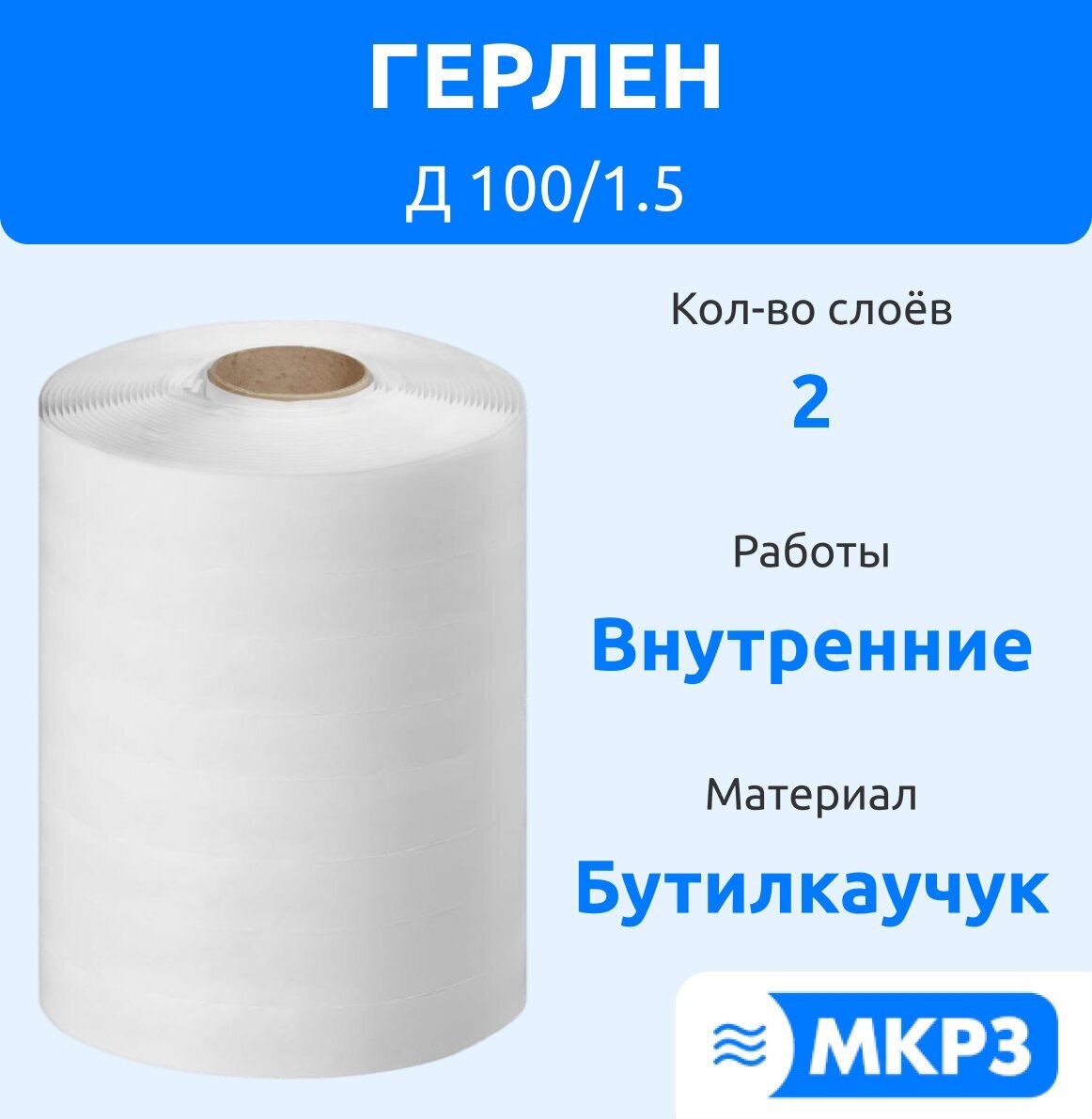 Герлен Д 100/1.5