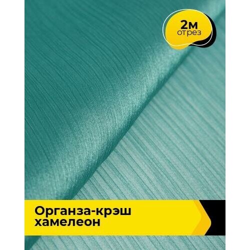 фото Ткань для шитья и рукоделия органза-крэш хамелеон 2 м * 150 см, розовый 007 shilla