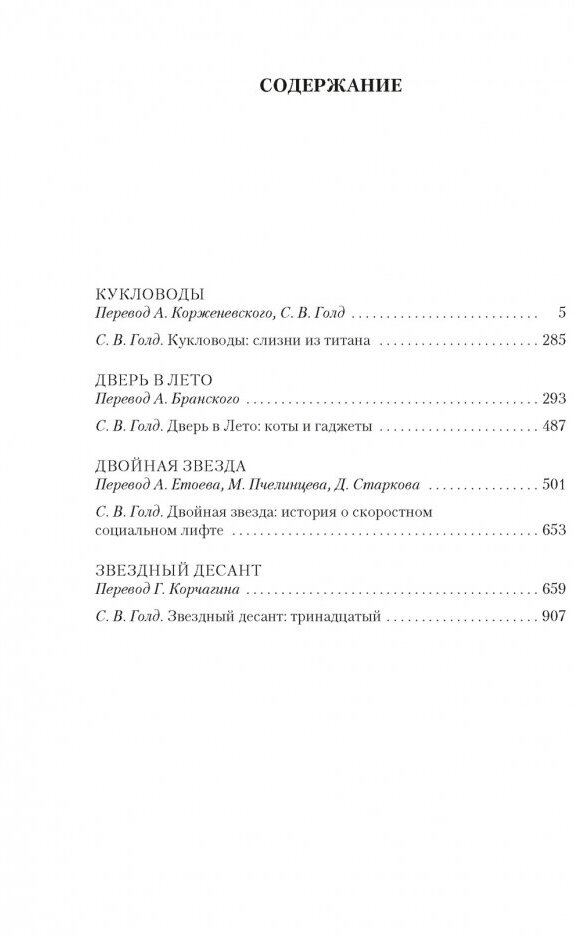 Кукловоды. Дверь в лето. Двойная звезда. Звездный десант - фото №10