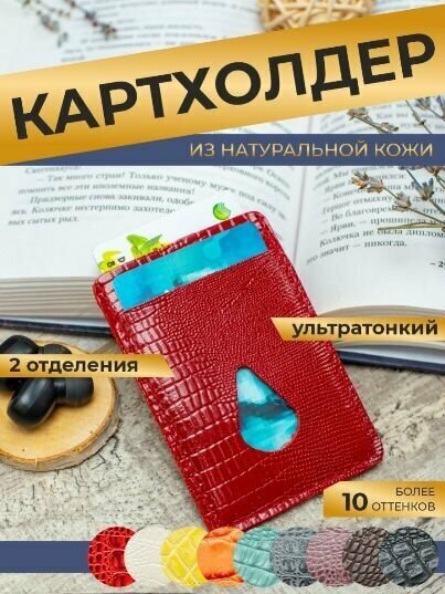 Визитница красный