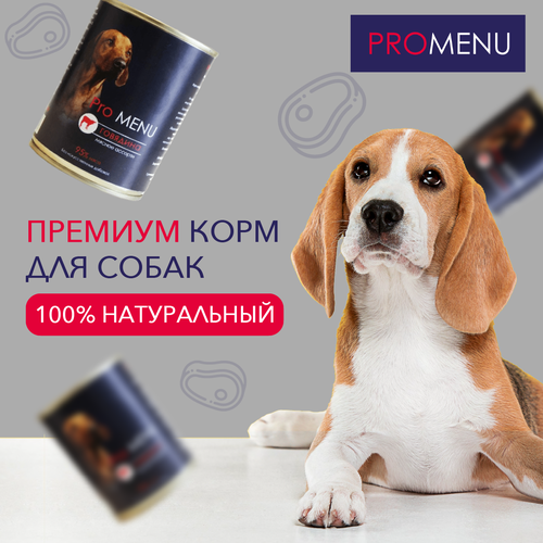 Влажный корм для собак всех пород PROMENU Мясное ассорти с говядиной 410 г