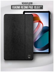 Чехол книжка из качественной экокожи для Xiaomi Redmi Pad 10.61‘’, черный