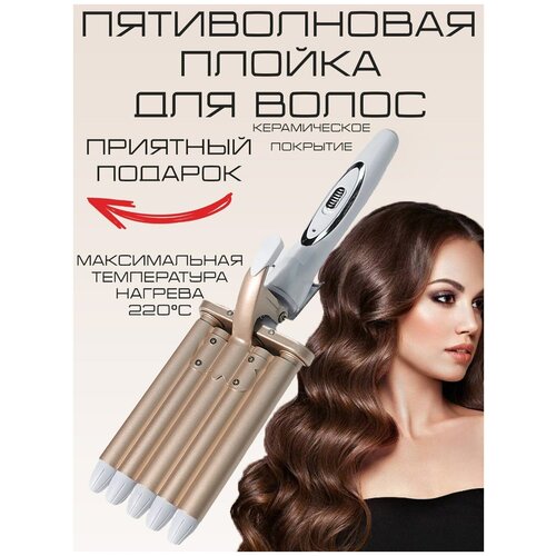 щипцы для завивки волос babyliss плойка коническая c454e Пятиволновая плойка щипцы стайлер