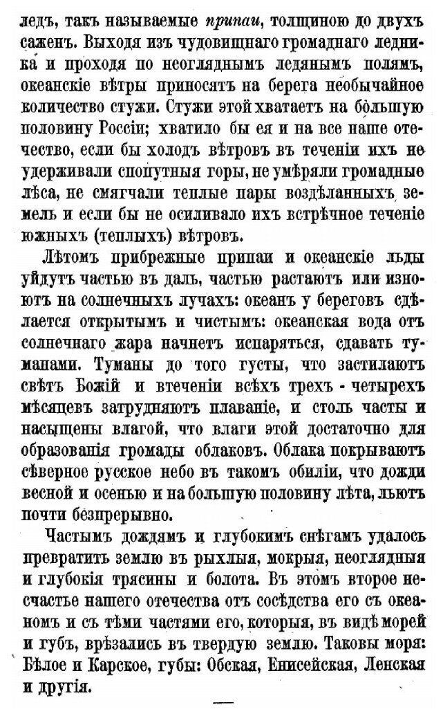 Книга О русской земле. Рассказ первый - фото №7