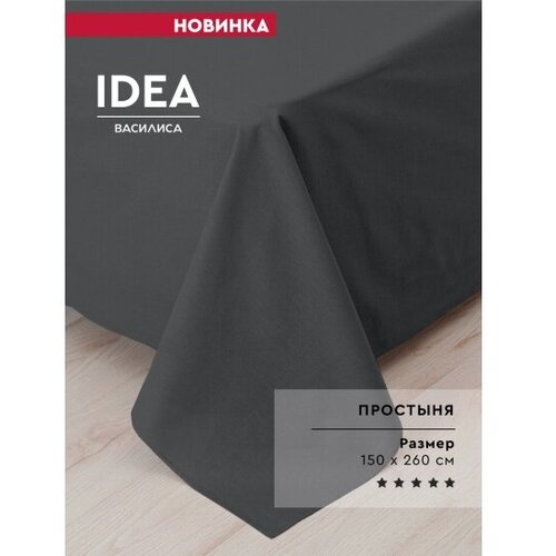 Простыня IDEA из перкаля 150х260 см, 100% хлопок