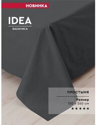 Простыня Василиса IDEA перкаль, 150х260 графит
