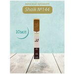 Духи Shaik №144 L'Eau Par Pour Femme - изображение