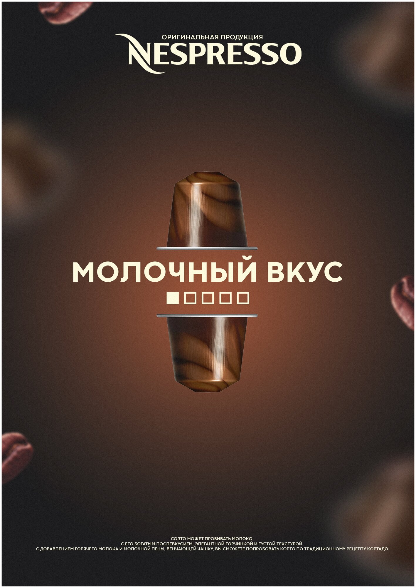 Оригинальные капсулы Nespresso Barista Creations Corto для кофемашины неспрессо Original, 10шт, 1уп - фотография № 5