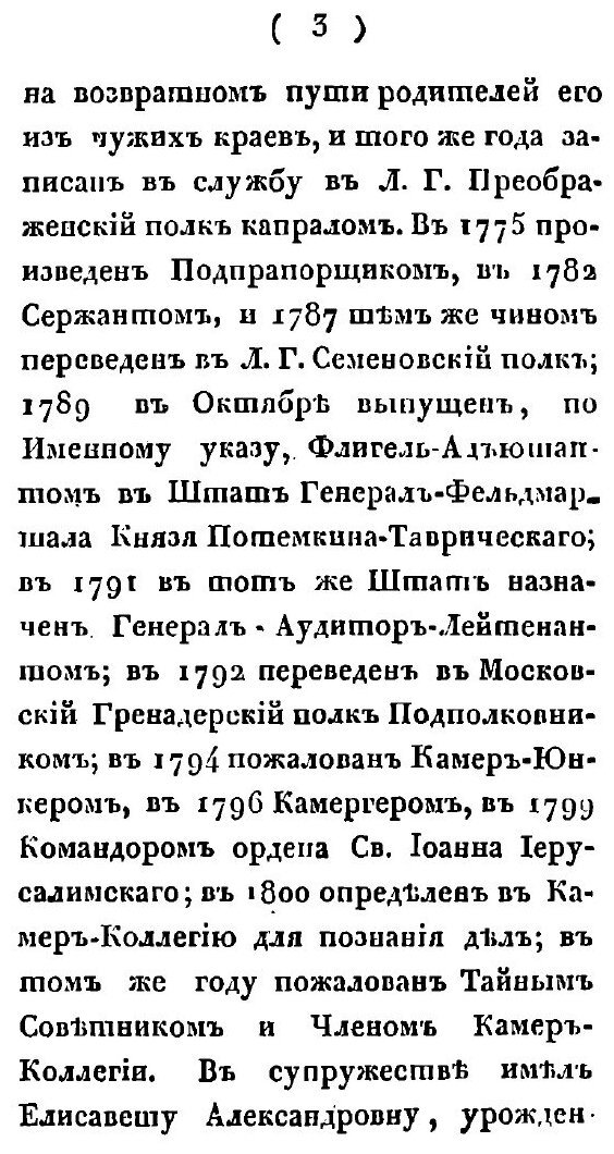 Книга Воспоминания о тайном Советнике Н, Н, Демидове - фото №3