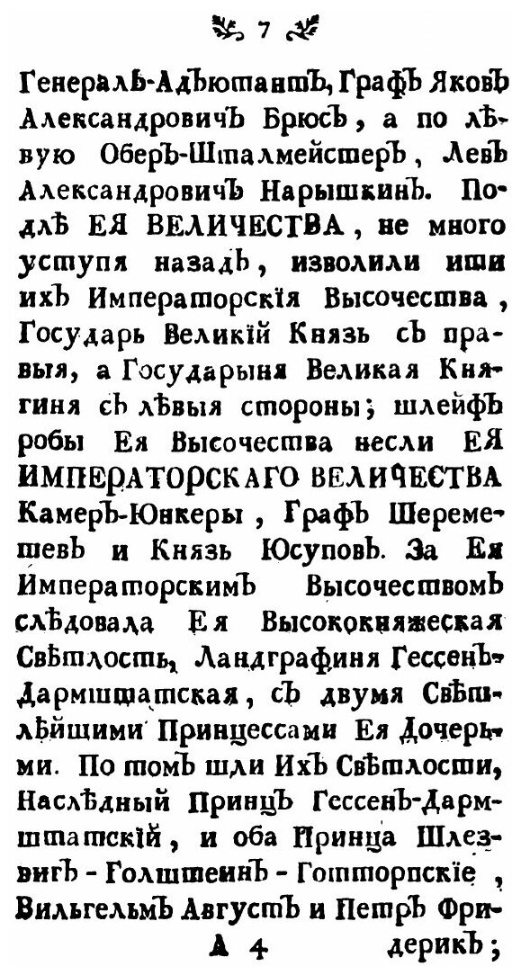 Книга Описание торжества высокобрачного сочетания его Императорского высочества Великог... - фото №5