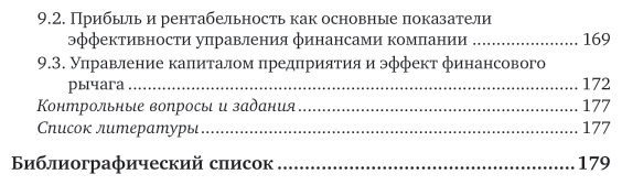 Деловое администрирование предпринимательства. Учебное пособие для вузов - фото №6