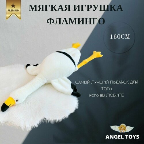 Мягкая игрушка Фламинго-обнимашка, игрушка - подушка Фламинго, Angel Toys белый 160см мягкая игрушка гигантский гусь подушка обнимашка утка 130 см