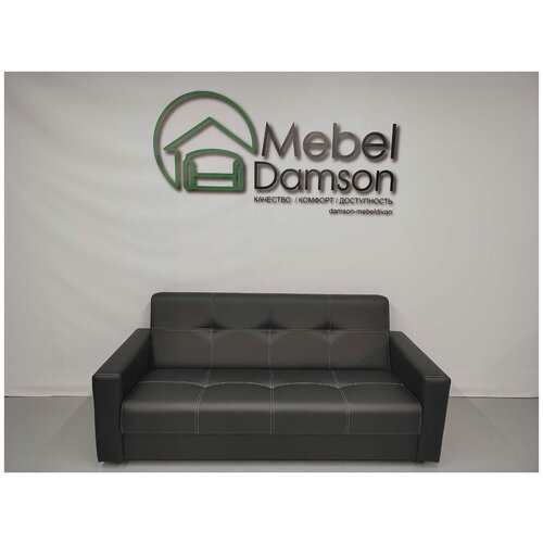 Диван Доминго