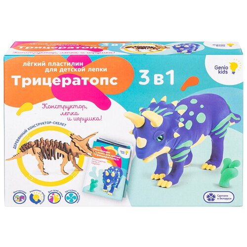 Набор для лепки из легкого пластилина Genio Kids Трицератопс (TA1704) набор для детской лепки из легкого пластилина трицератопс ta1704 7427613