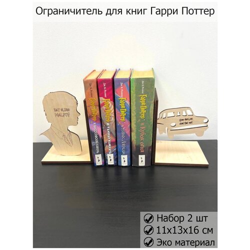 Ограничители для книг гарри поттер, Book Nook Harry Potter, подставка под книгу, уголок для книги, подставка ограничители для книг гарри поттер book nook harry potter hermione подставка под книгу гермиона уголок для книги