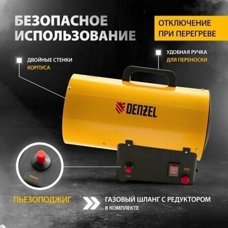 Газовая тепловая пушка GHG-15, 15 кВт, 500 м3/ч, пропан-бутан Denzel