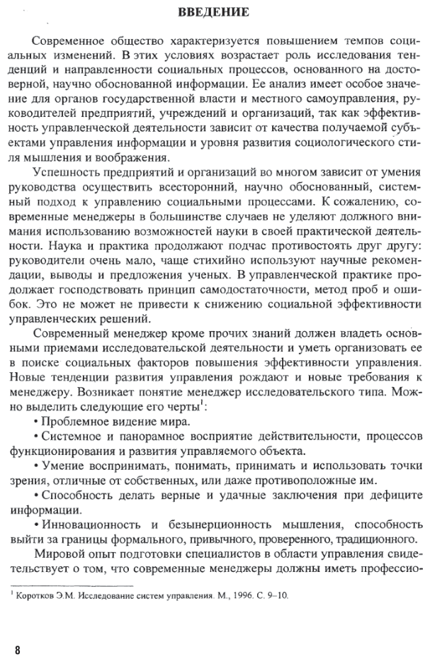 Социология 3-е изд., испр. и доп. Учебник для СПО - фото №9