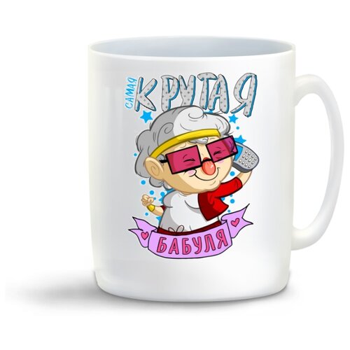 фото Кружка "прикол. семья. самая крутая бабуля" coolpodarok