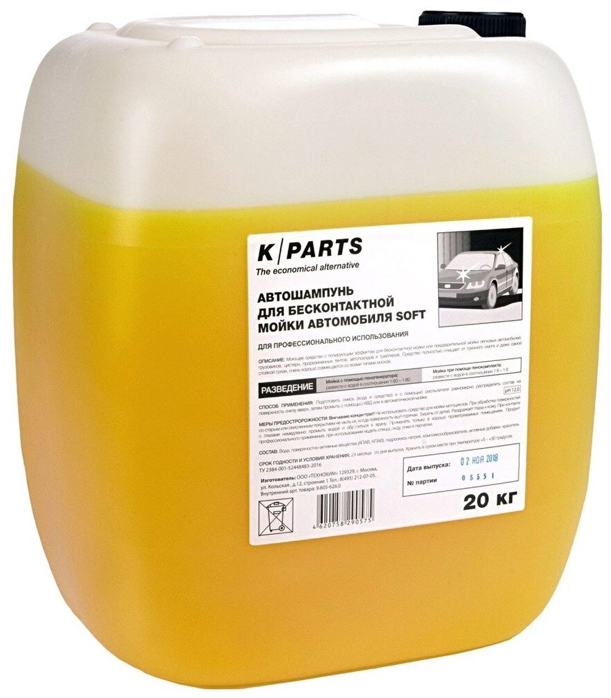 Автомобильный шампунь Karcher K-Parts Soft (9.605-626.0)