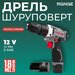 Аккумуляторная дрель-шуруповерт Range 12В, 2х1.5Ач Li-lon, в кейсе, RCD12/1.5-PROMO